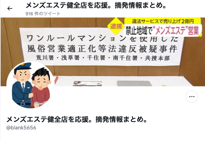 風営法違反で摘発されるメンズエステ店の６つ特徴と逮捕を避ける方法！ - キャバクラ・ホスト・風俗業界の顧問弁護士