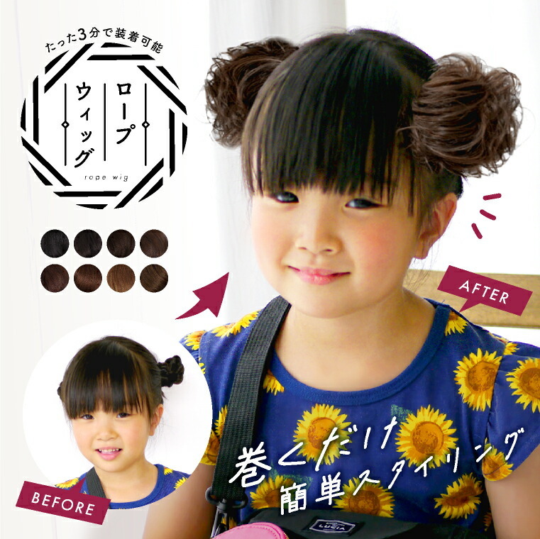 ポイントウィッグ キッズ つけ毛品番：FQ000163742 PlusNao プラスナオ のレディースファッション通販SHOPLIST ショップリスト