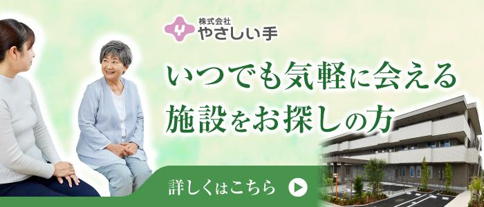 日進の憩(日進市の住宅型有料老人ホーム ) | 有料老人ホーム情報館