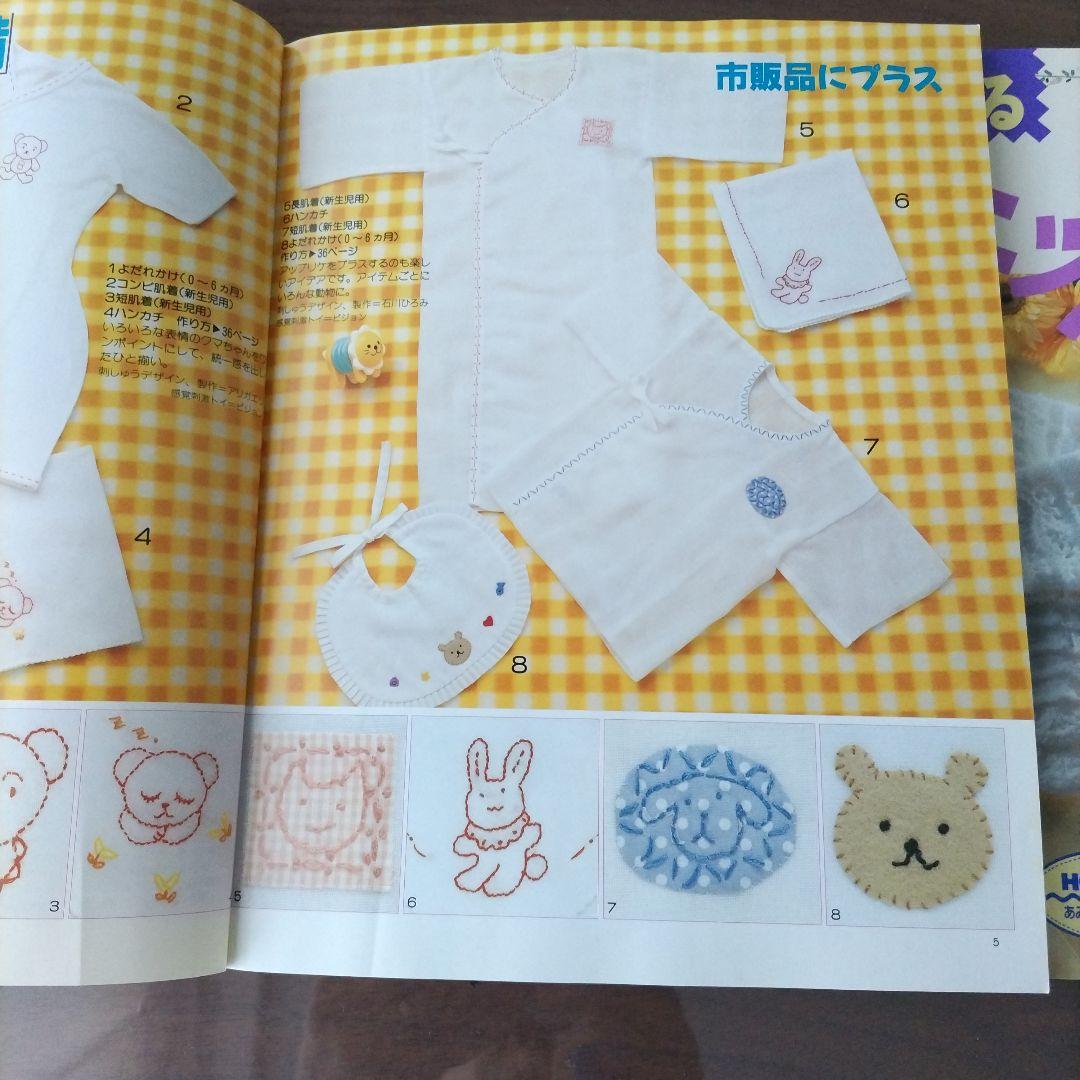 ベビーとママの手作り小物株式会社誠文堂新光社