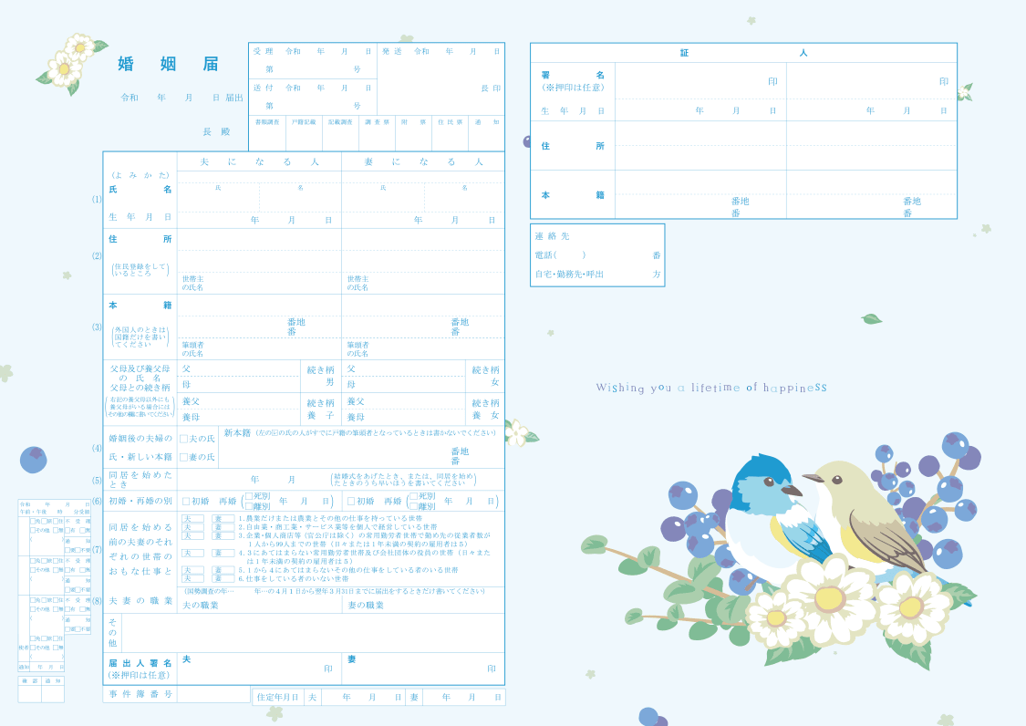 幸せを呼ぶ青い鳥」婚姻届デザインの詳細デコルテの婚姻届DL・入籍フォト