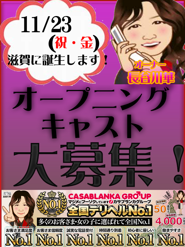 LIPxLIP滋賀（リップリップシガ）［草津・守山 デリヘル］｜風俗求人【バニラ】で高収入バイト