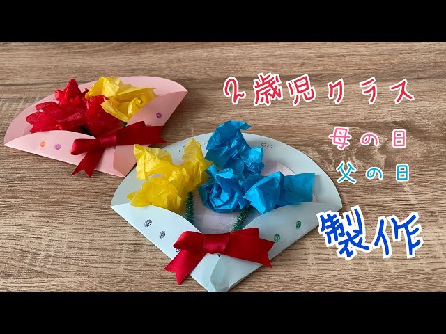 No.071「にじみ絵de花束～1歳児の製作～」 保育士の手作りおもちゃ- YouTube