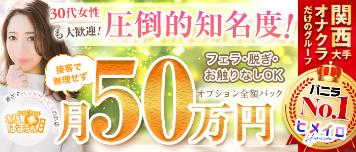 和歌山市近郊のオナクラ・手コキ風俗エステランキング｜駅ちか！人気ランキング