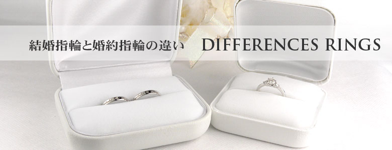 婚約指輪と結婚指輪の違いとは？目的・デザイン・費用で比較！よくある疑問も解消