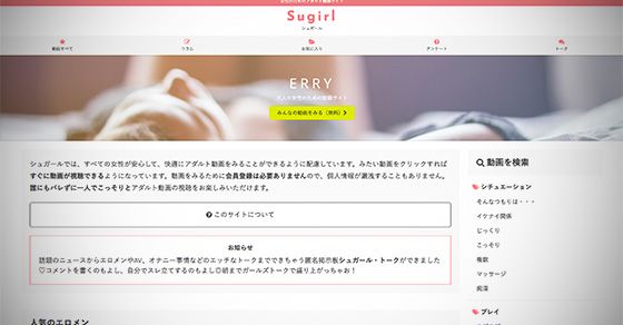 シュガール 女性のためのアダルト動画サイト