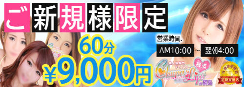 綱島の風俗 おすすめ店一覧｜口コミ風俗情報局