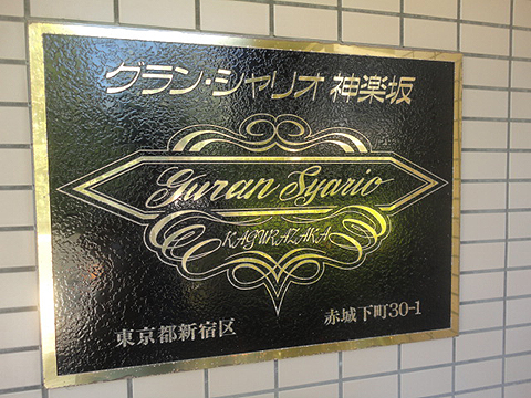 グランシャリオ新宿 1階 1R 20.00㎡ 67,000円