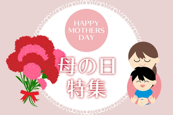 母の日 子供たちがお母さんにプレゼントをあげている イラスト : 幼稚園児のイラスト・絵カード