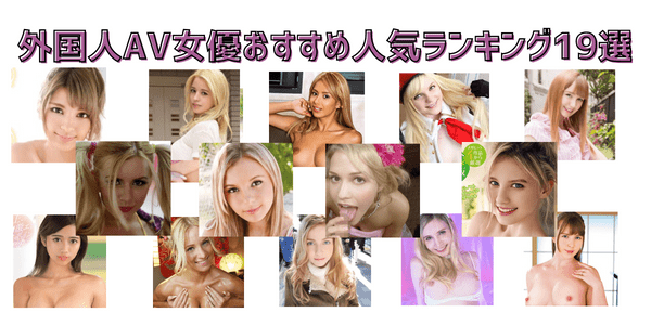 外国人AV女優が逆ナン☆素人クン宅で激イラマ＆ナマSEX / メロディー・雛・マークス｜ mpo.jp