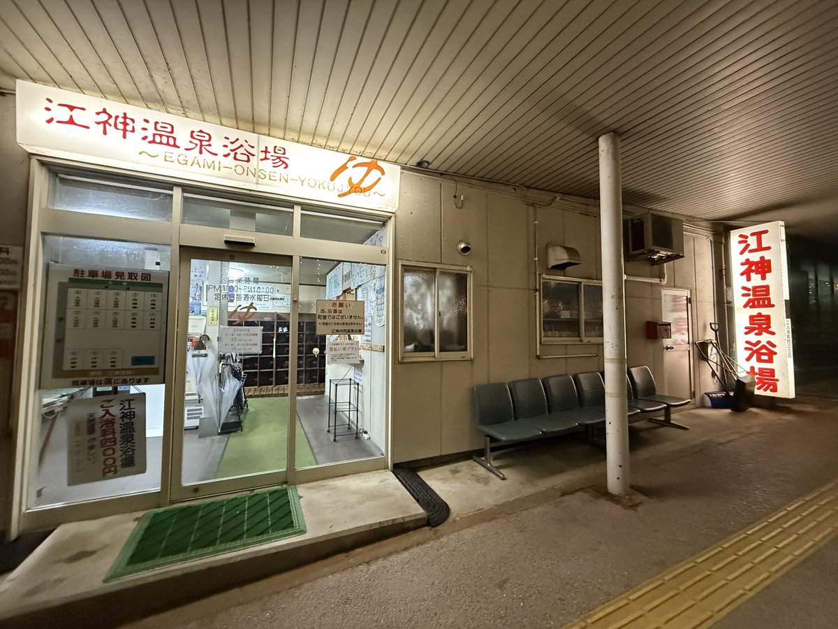 江神温泉浴場 クチコミ・アクセス・営業時間越後湯沢・中里・岩原 フォートラベル