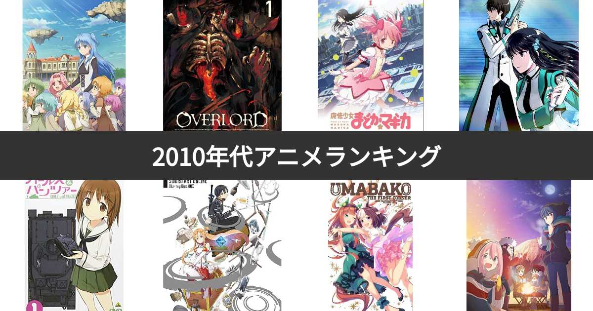 2000年代アニメ 様々な「燃え」＆「萌え」が充実した傑作ラインナップアニメイトタイムズ