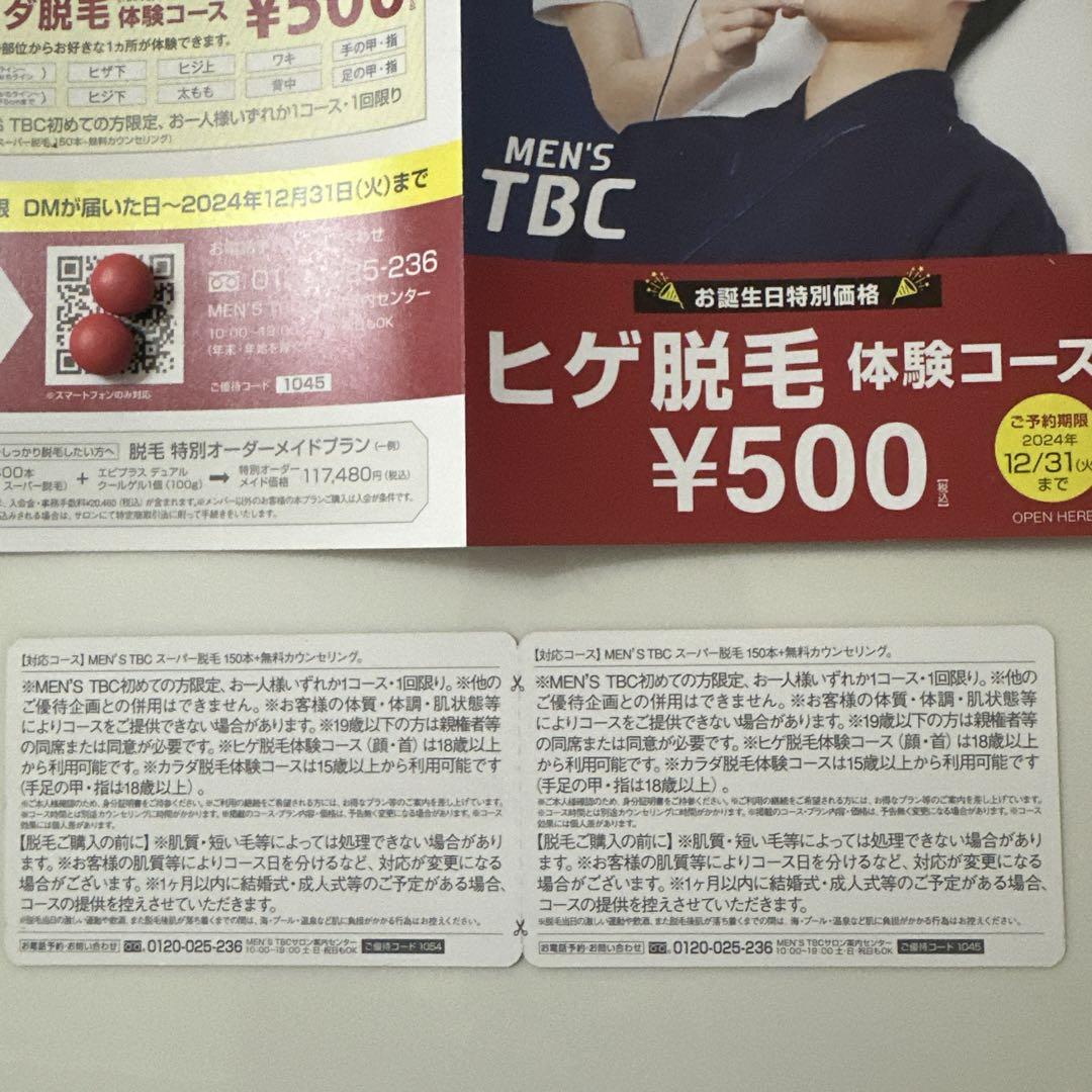 公式】ヒゲ脱毛を効果で選ぶならメンズTBC