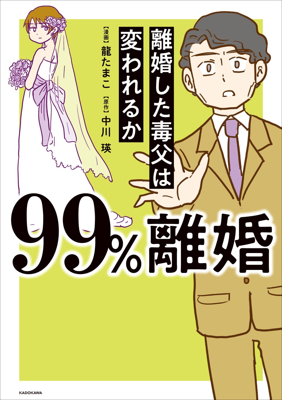 モラハラ夫の原因と心理生い立ちや父親や母親のせい？離婚弁護士相談Cafe