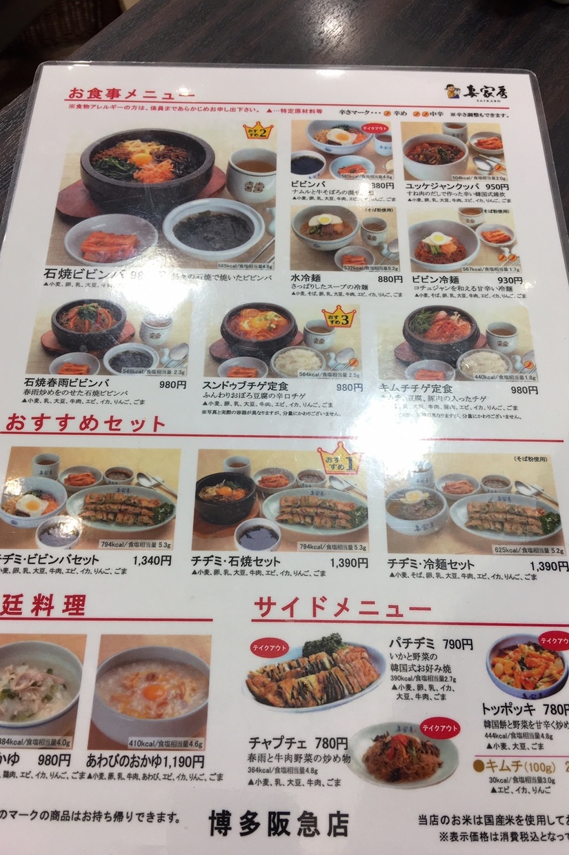 妻家房 博多阪急店（博多駅博多口/韓国料理） - Retty