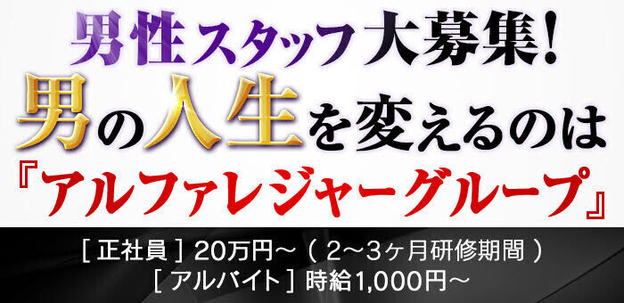 愛知県の風俗男性求人・高収入バイト情報【俺の風】