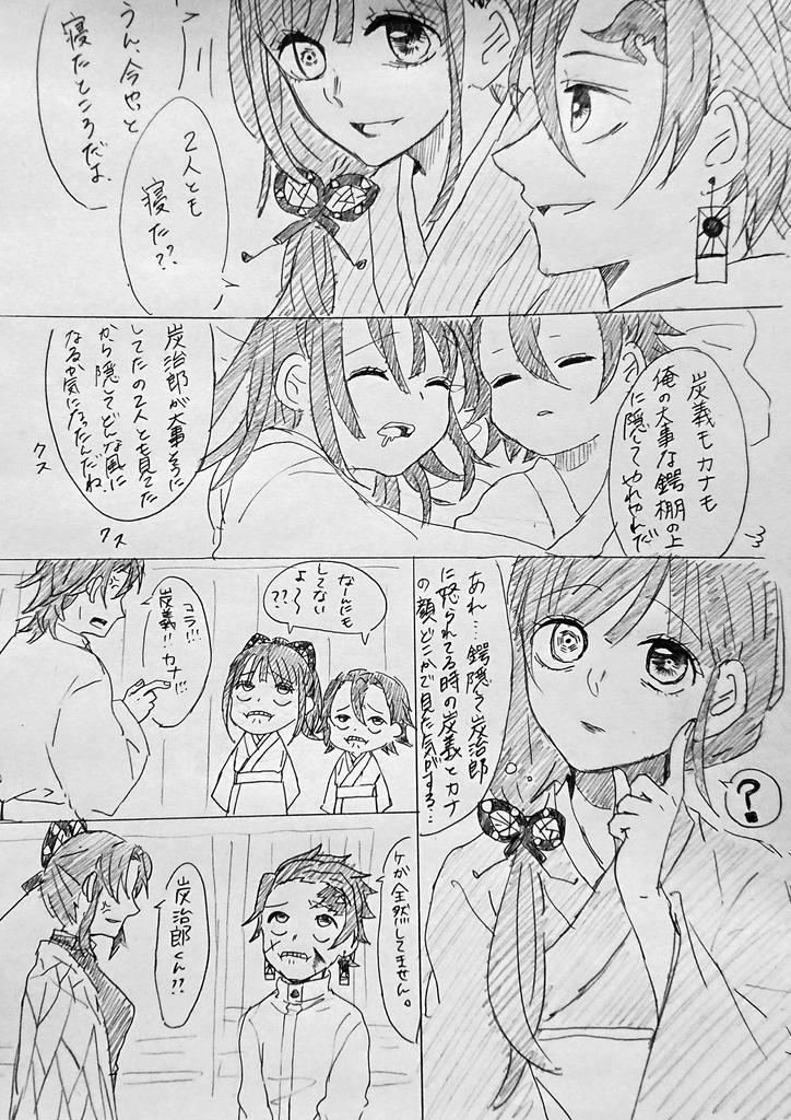 腐滅の刃炭治郎愛され 新しい世界よ、こんにちは - りあの小説 - pixiv