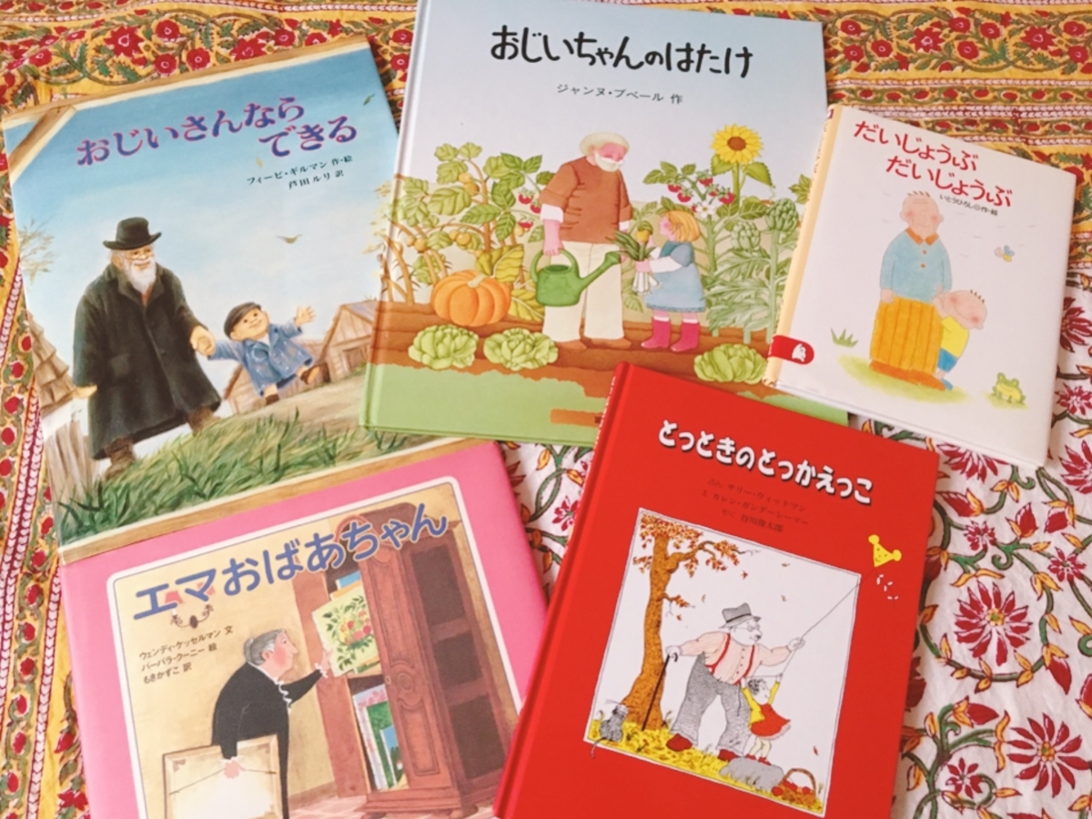 おばあちゃん おじいちゃん っこは、皆幸せパピマミ – 子育ての”ひとりごと”を”ふたりごと”に
