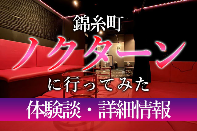 会員制ハプニングバー」摘発…“大人の社交場”うたい公然わいせつを手助け 店長を現行犯逮捕 東京・錦糸町