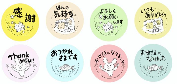 ありがとうシール - 無料テンプレート公開中 - 楽しもう Office