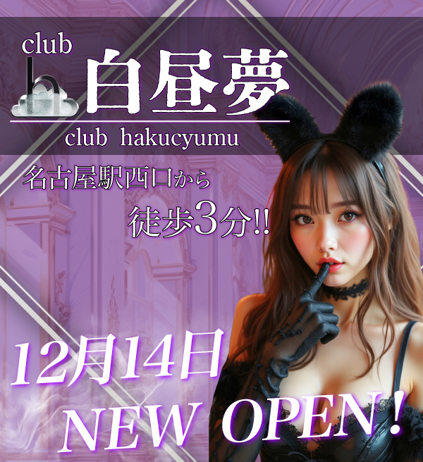 ClubGOLD・ゴールド-名駅のセクキャバ・おっパブ｜パラダイスネット