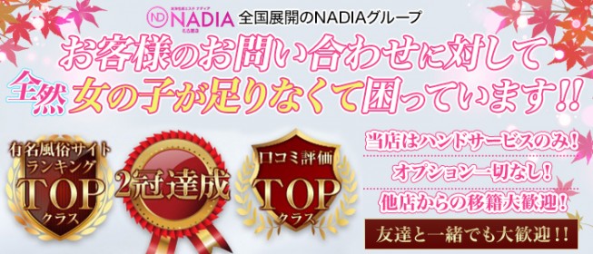 名古屋エリアの風俗求人・高収入バイト【はじめての風俗アルバイト（はじ風）】