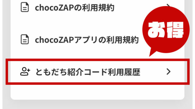 チョコザップは家族で使いまわしはバレる？2人で入る・QRコードをスクショして共有は利用履歴で強制退会に？いくじてん
