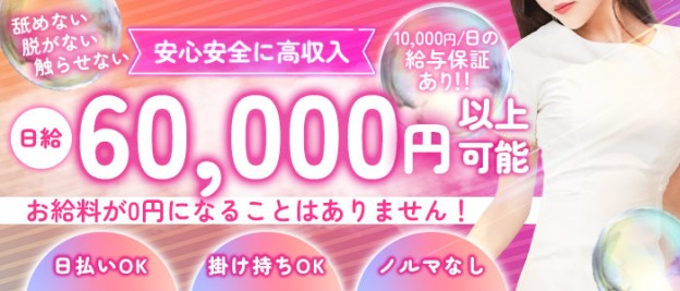 鹿児島の風俗求人(高収入バイト)｜口コミ風俗情報局