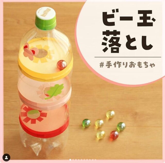 ペットボトルと100均材料でできる！乳幼児向けの手作り知育玩具
