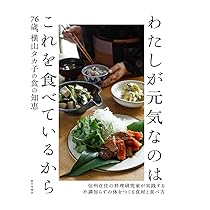 横山タカ子・プレミアム料理教室 朴葉寿司と丸なす蒸し