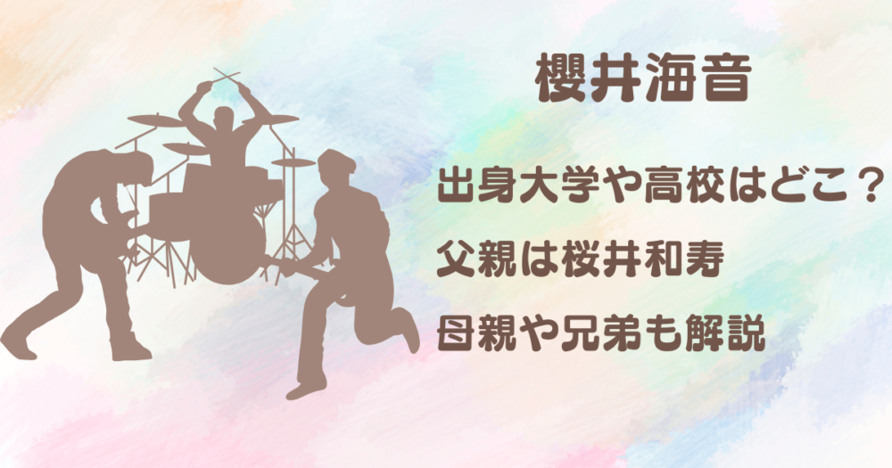 ミスチル桜井息子かいとTikTok