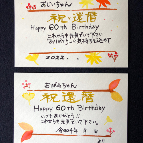 60歳 還暦祝いを迎える方へ贈るメッセージ文例集