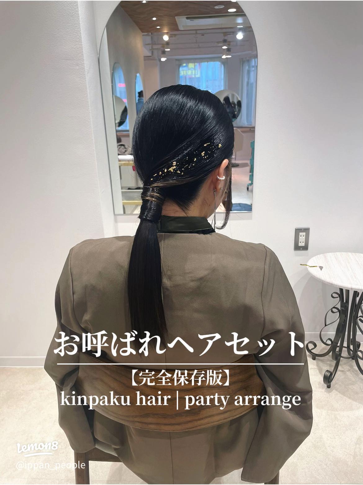 金箔アレンジ 結婚式お呼ばれ：L189162735スミ sumi のヘアスタイルホットペッパービューティ