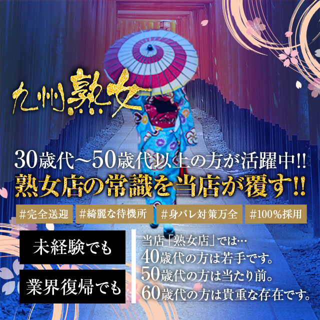 熊本の人妻・熟女風俗求人【30からの風俗アルバイト】