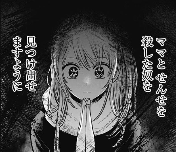 推しの子ネタバレ考察 アクア・ルビーの父親の正体とは？カミキヒカル 姫川の父・上原清十郎との関係性 - 漫画考察ブログシンドーログ