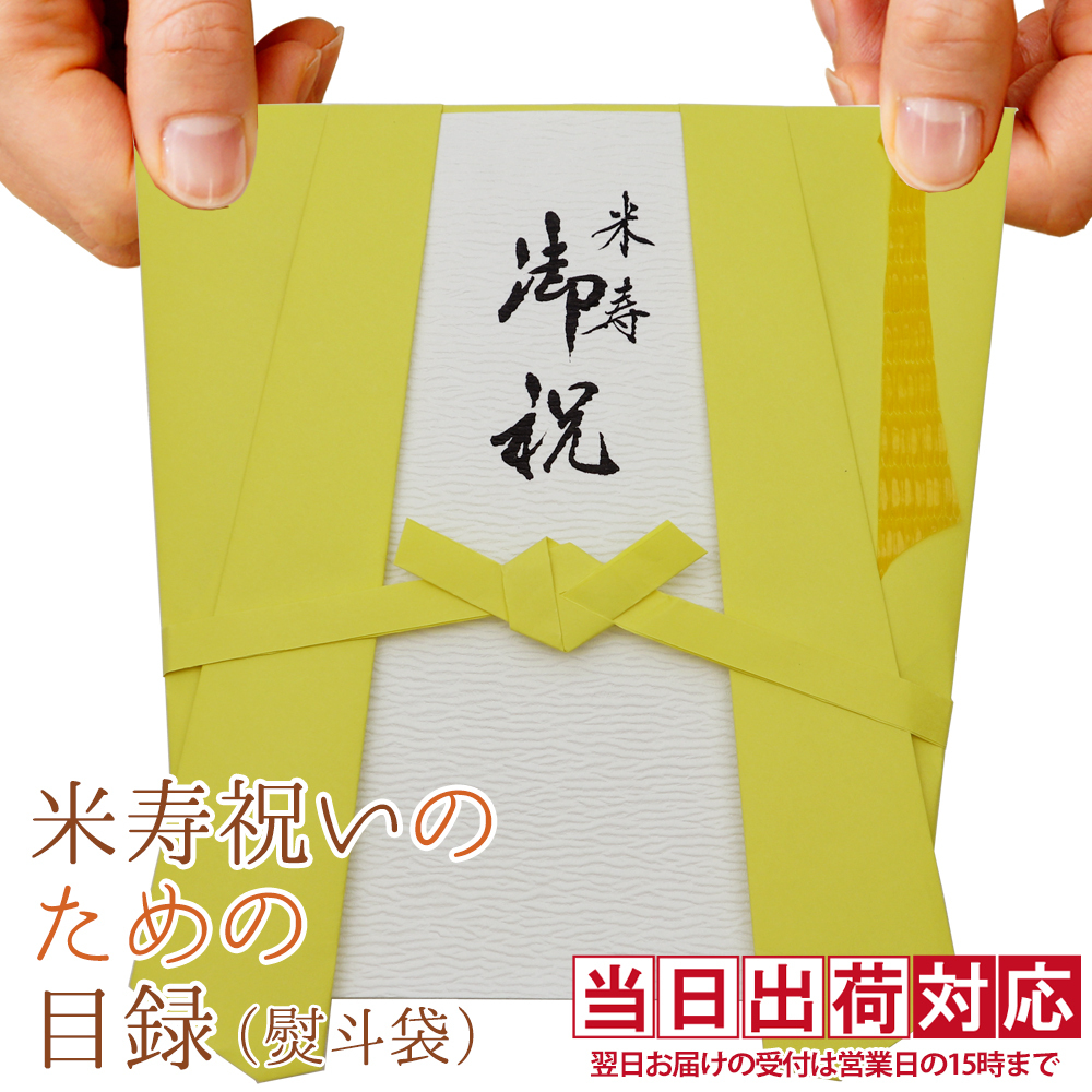 米寿祝い 88歳 とは？基礎知識とお祝い方法・マナーをご紹介