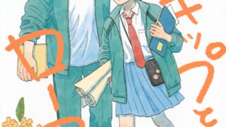 スキップとローファー』の志摩くんの過去に何があった？梨々華との関係は？ – つのゆうは遊ぶ