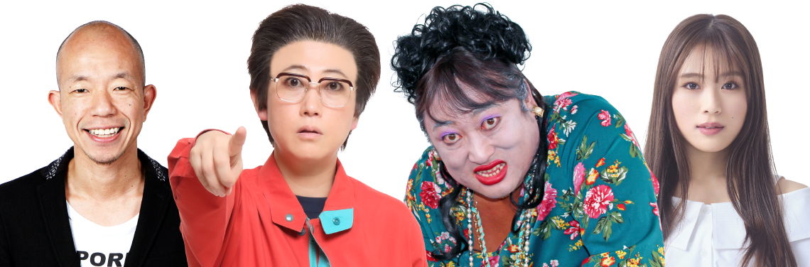 出演者も視聴者も みんな一緒に「い～あんべぇ」 友近さん ありんくりん じゅん選手 - 琉球新報デジタル