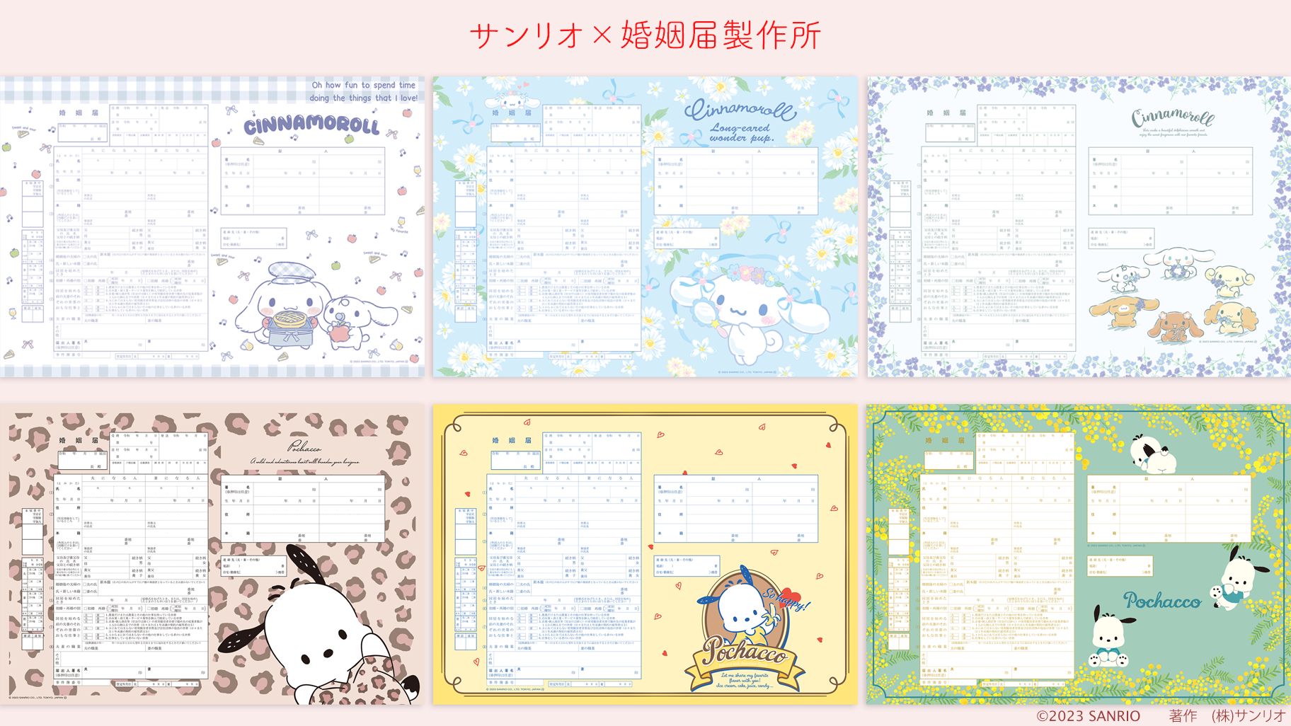 婚姻届製作所より、ピングーの婚姻届５デザインが新登場！ピングーPINGUオフィシャルホームページ -- ピングーのスタッフブログ