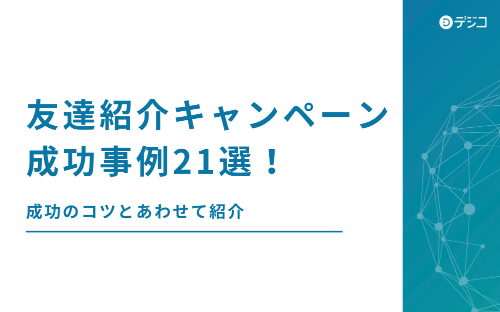 お友達紹介キャンペーンプレゼント＆キャンペーン ティーズ 豊橋ケーブルネットワーク