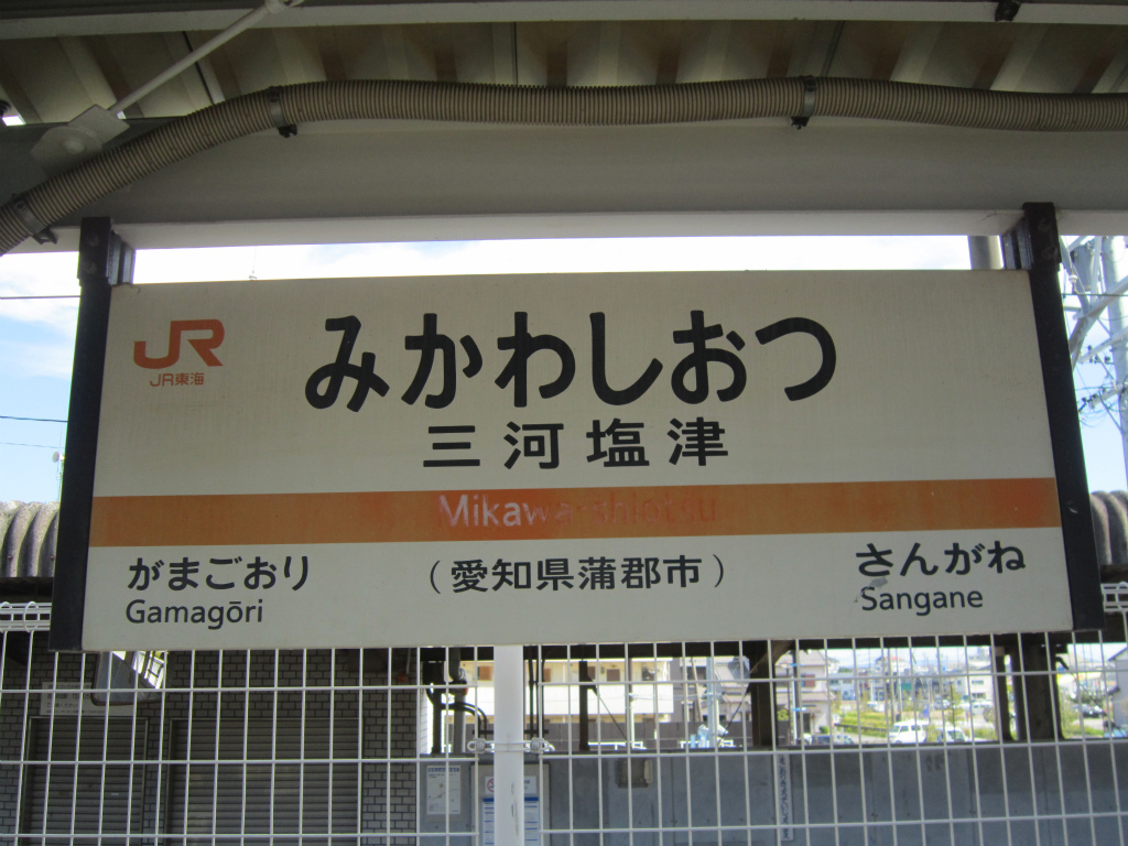 三河塩津駅の美味しいランチ20選〜人気店から穴場まで〜 - Retty（レッティ）