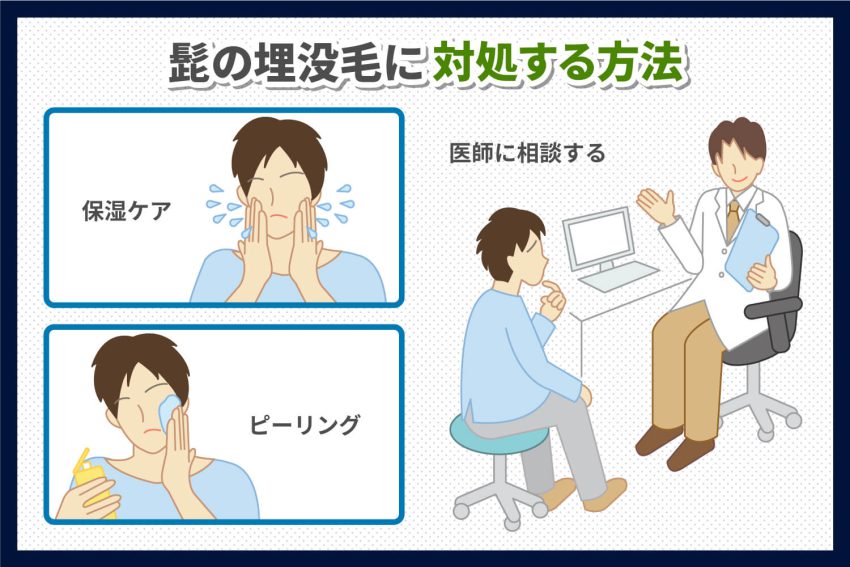 あご髭を抜くのが楽しい！髭抜きに潜む注意点や正しい自己処理方法を解説