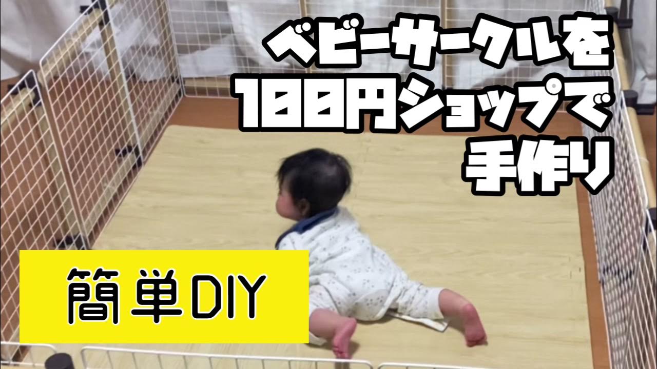 ベビーゲートの作り方！100均 ダイソー・セリア で揃えて賃貸もOK！ - 育児うさぎたちのブログ
