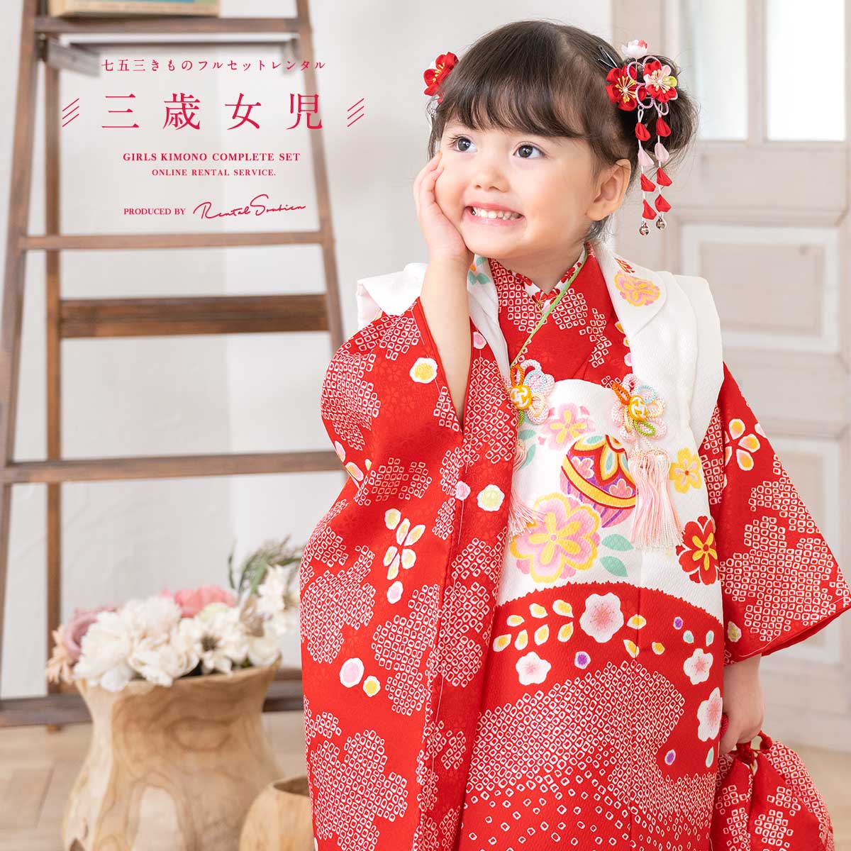 3歳7歳七五三の女の子必見 可愛いヘアスタイルで七五三の記念写真を残そう！写真スタジオ研究室