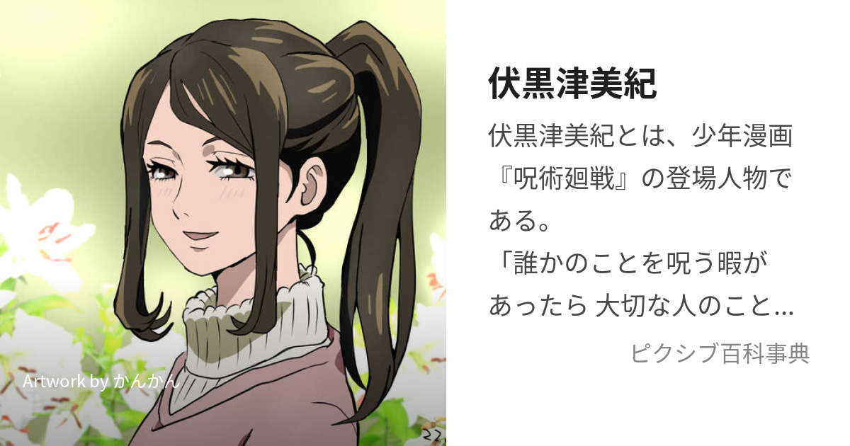呪術廻戦211話のネタバレ考察。津見紀の正体。来栖と伏黒の関係性。東京第一結界の展開について解説漫画考察エンタメ人生