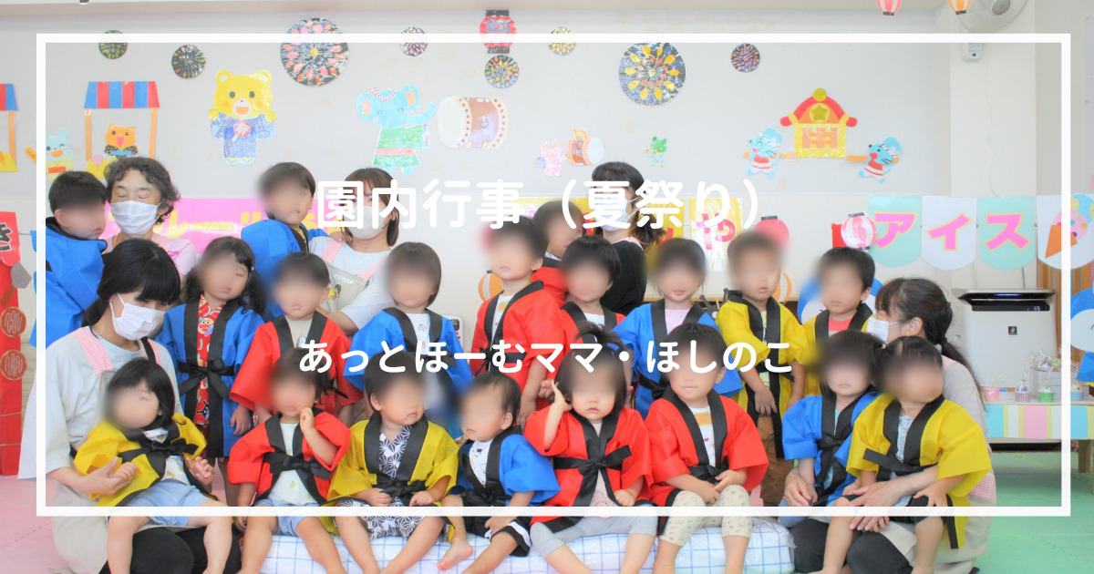 □夏祭りWEEKがはじまりました♪～お面づくり～□ YOU鐘木こども園社会福祉法人 勇樹会