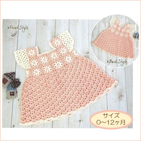 編み物キット4-6 モチーフつなぎのベビーベスト スクエアネック