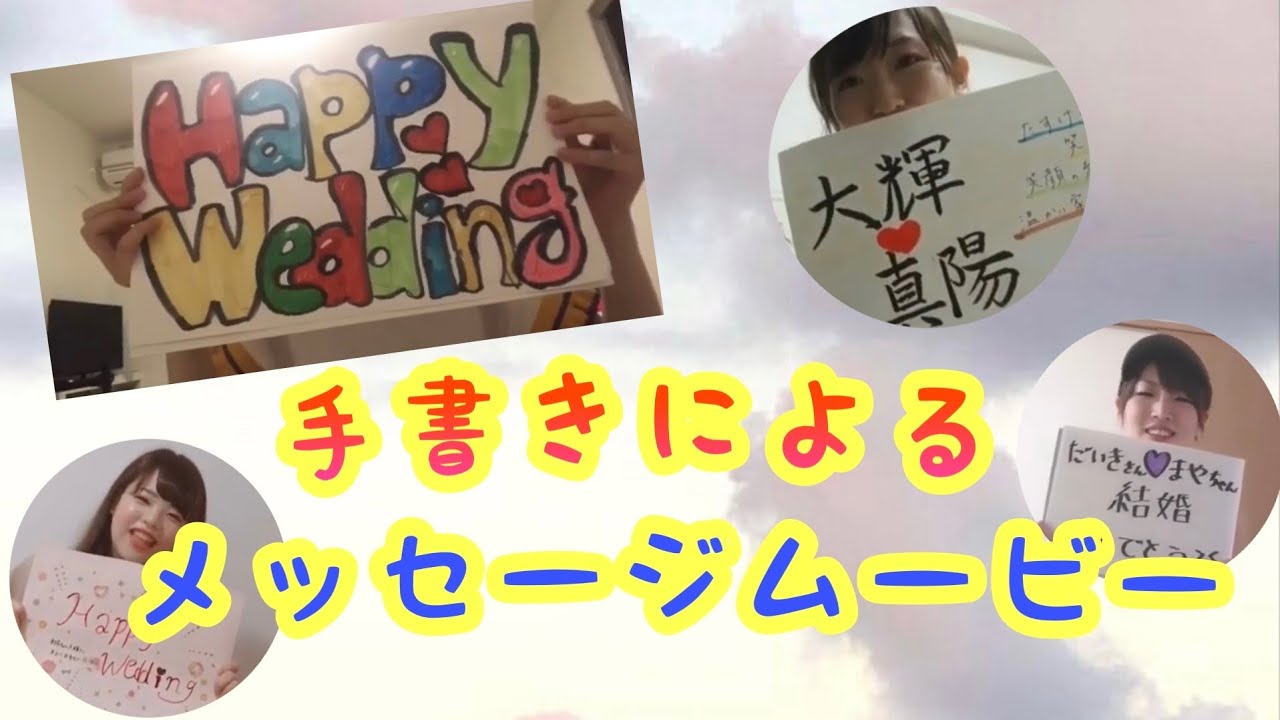 結婚式の感動余興ムービー『ビデオレター』の作り方参考動画まとめウエディングナビ