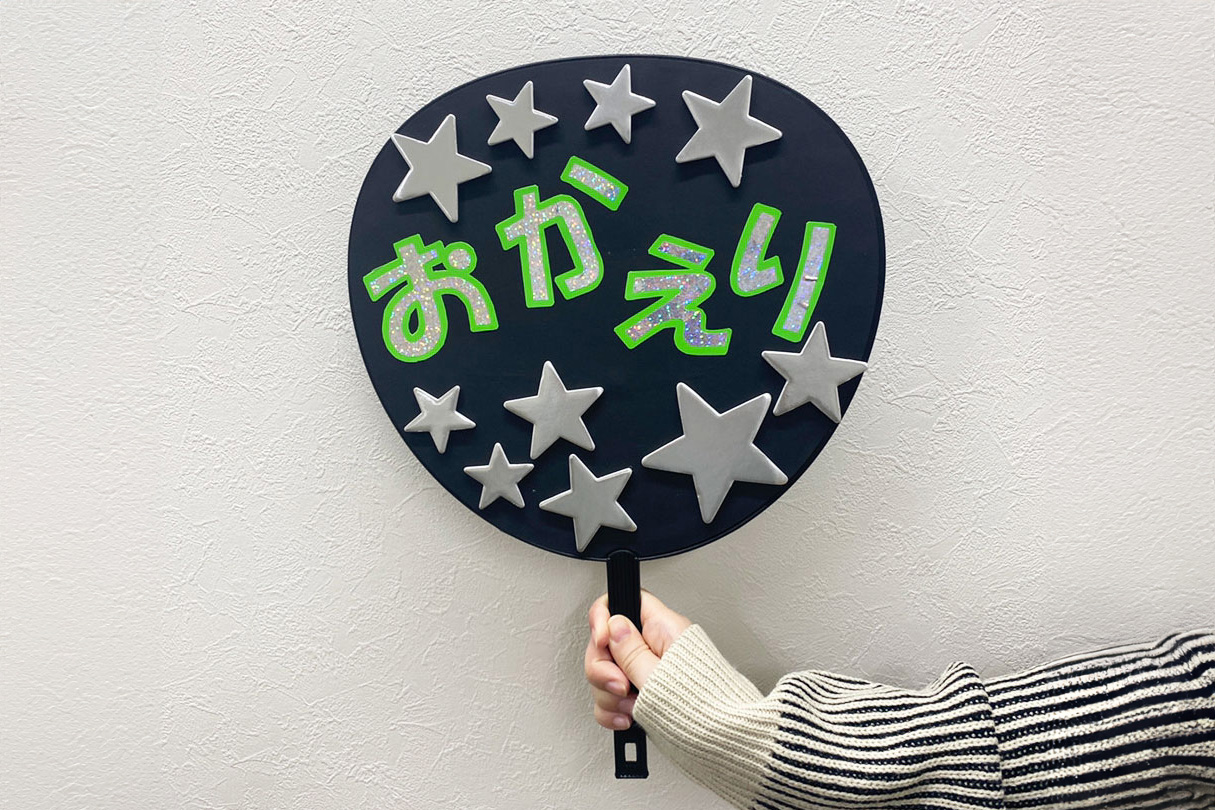 オタ活 うちわ文字の作り方♡推しの名前とイラスト入りデザイン – Fantage Jam ファンジャム