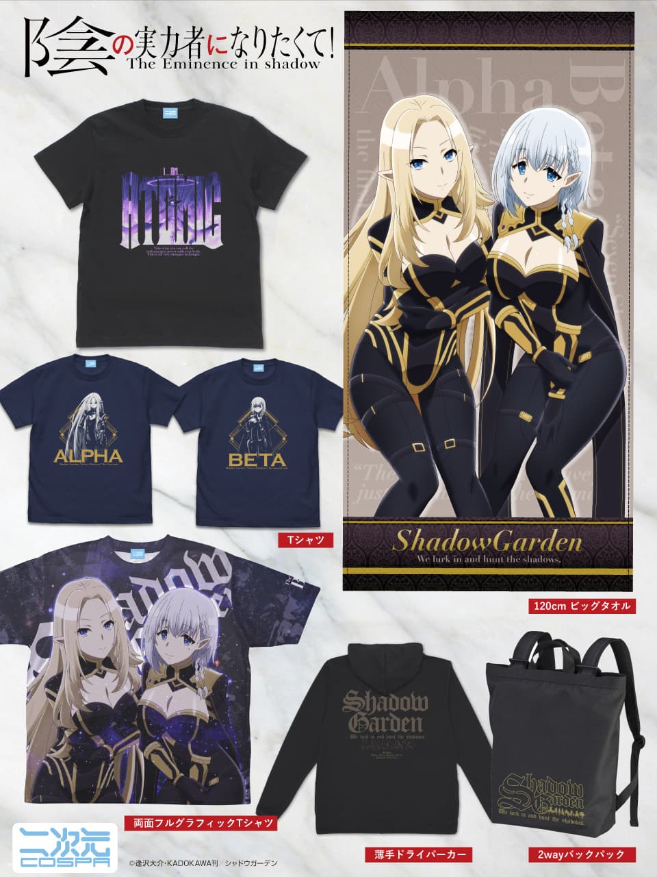 陰の実力者になりたくて！」よりベータが「TENITOL」フィギュア化！ 予約開始 - HOBBY Watch